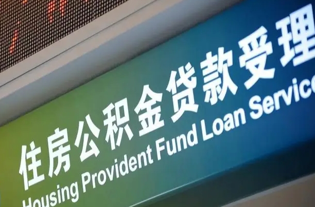 鄄城离职后公积金可以取吗（离职后公积金可以取出来么）