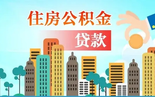 鄄城离职后公积金可以一次性帮提吗（公积金离职后可以一次性取出来吗）